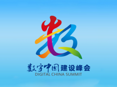 华为擎云首次亮相数字中国建设峰会，商用全场景安全互联加速数字化转型进程