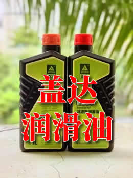 盖达润滑油